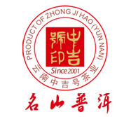 云南中吉號(hào)茶業(yè)有限公司