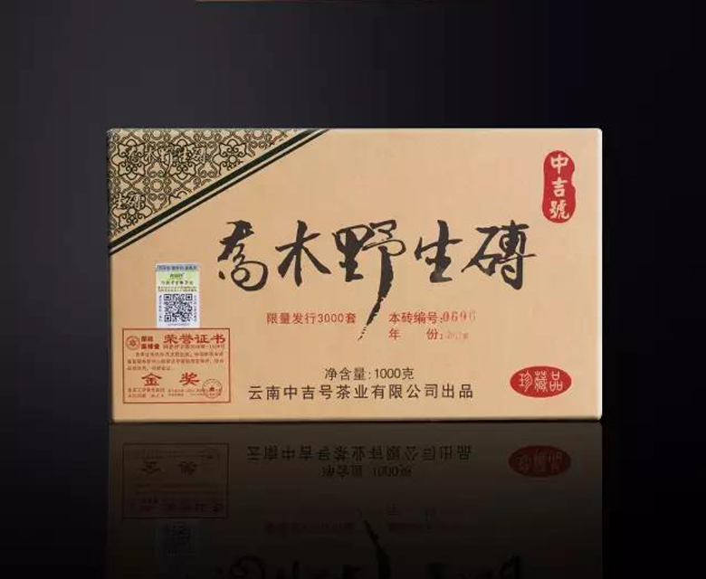 中吉號古樹茶?-?喬木野生磚2017