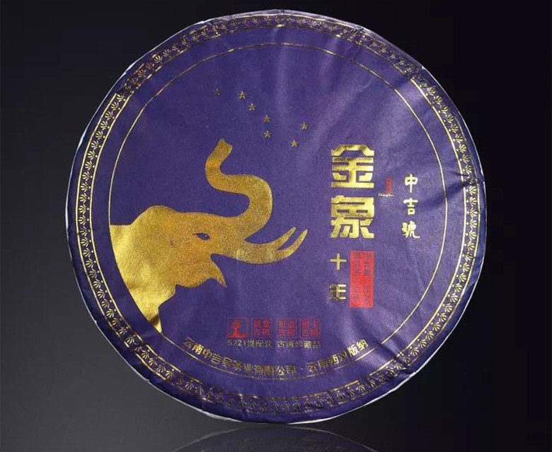 中吉號古樹茶?-?金象十年2017