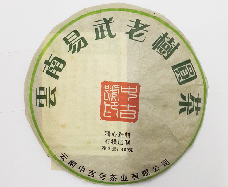 中吉號古樹茶?-?易武老樹圓茶2011