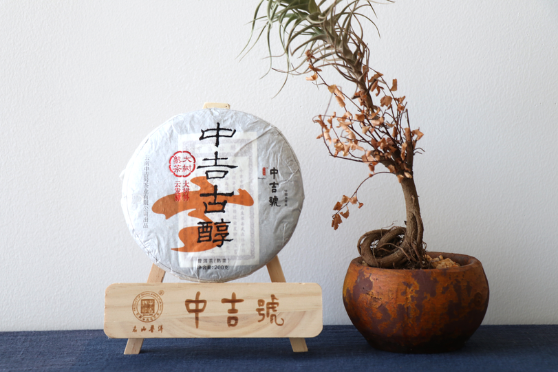 中吉號(hào)古樹茶-中吉古醇2016