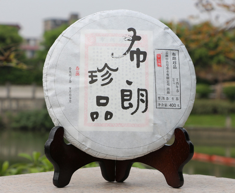 中吉號(hào)古樹茶?-?布朗珍品2017