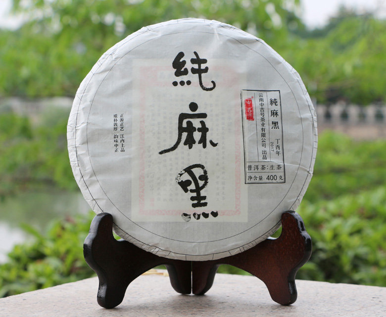中吉號(hào)古樹茶?-?純麻黑2017
