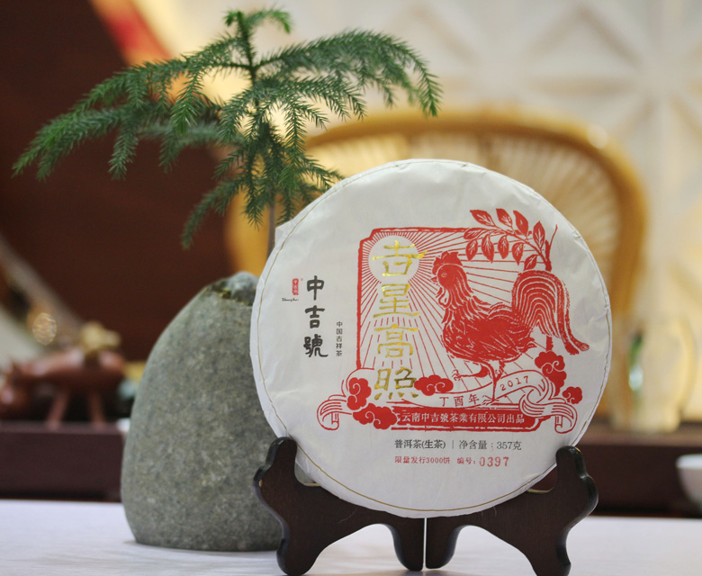 中吉號(hào)古樹茶?-?吉星高照（生茶）2016