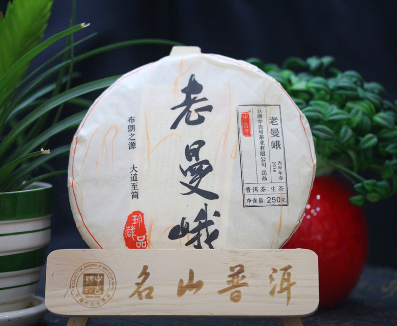 中吉號(hào)古樹茶?-?老曼峨2016