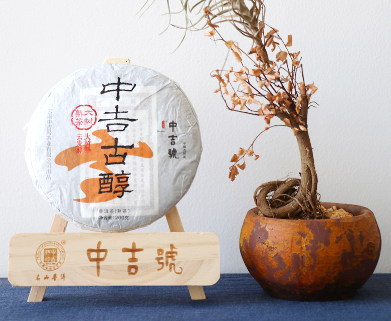 中吉號(hào)古樹茶?-?中吉古醇2017