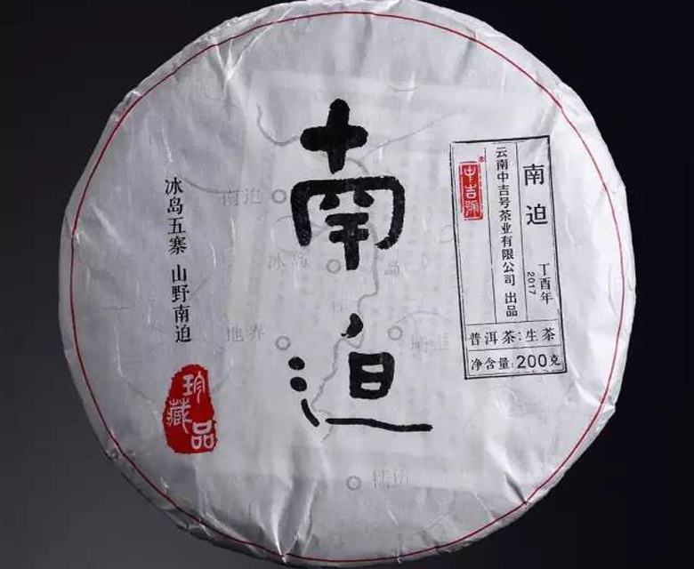 中吉號古樹茶?-?南迫2017