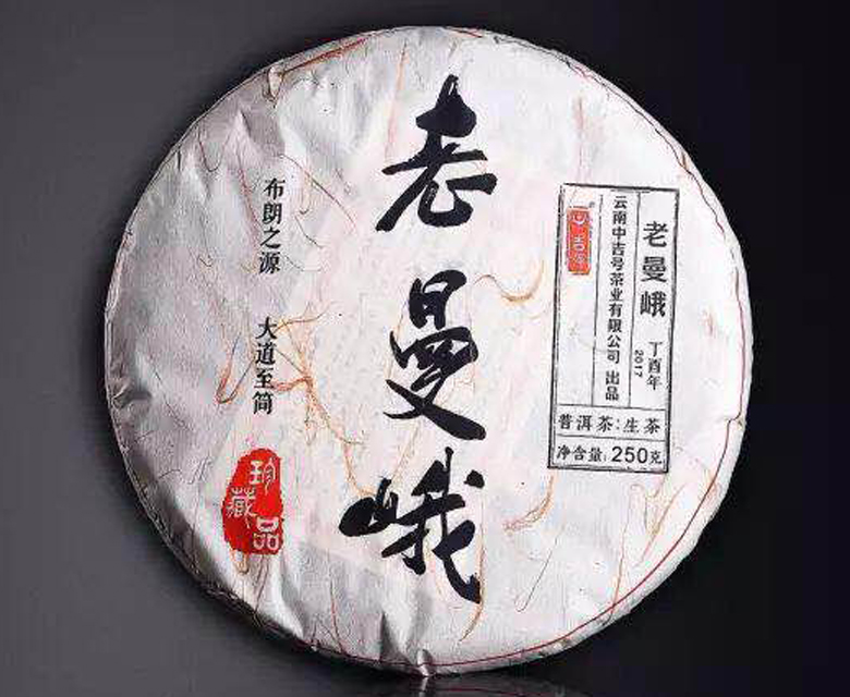中吉號古樹茶?-?老曼峨2017