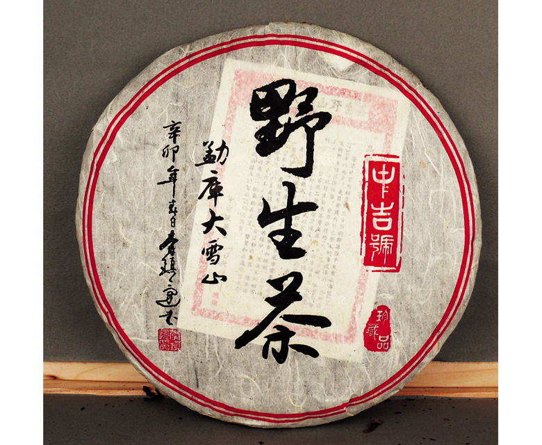 中吉號古樹茶?-?勐庫大雪山野生茶2011