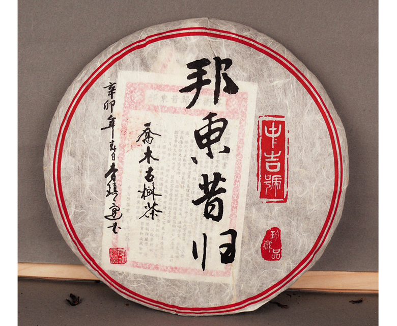 中吉號古樹茶?-?邦東昔歸2011