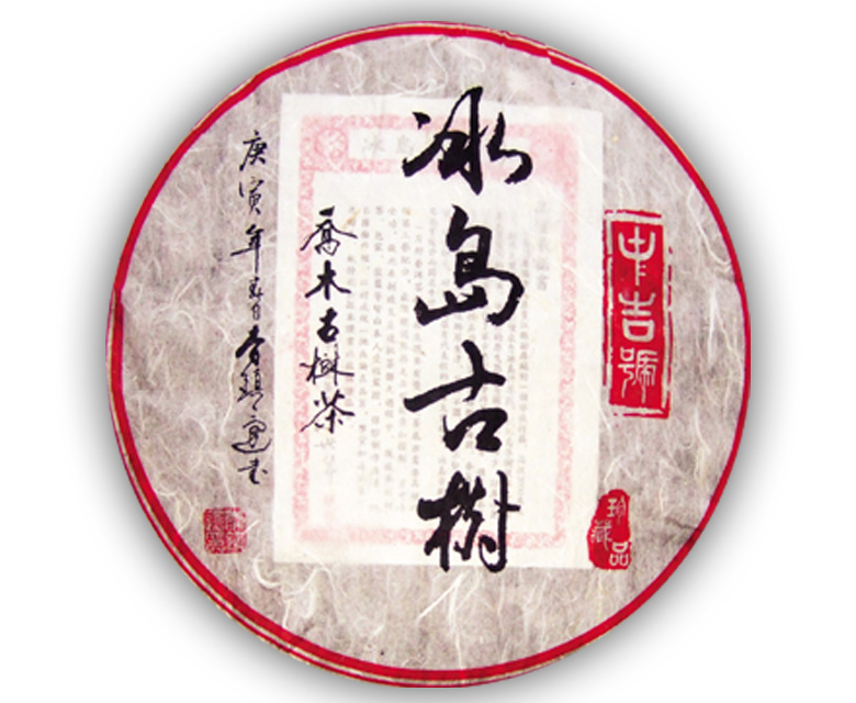 中吉號(hào)古樹茶?-?冰島古樹2010