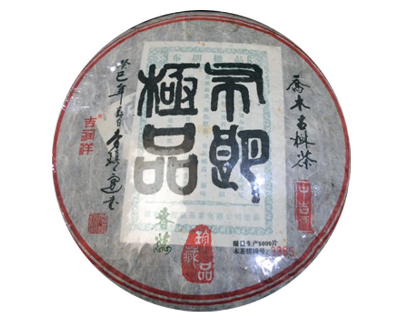 中吉號(hào)古樹茶 - 布朗極品2009