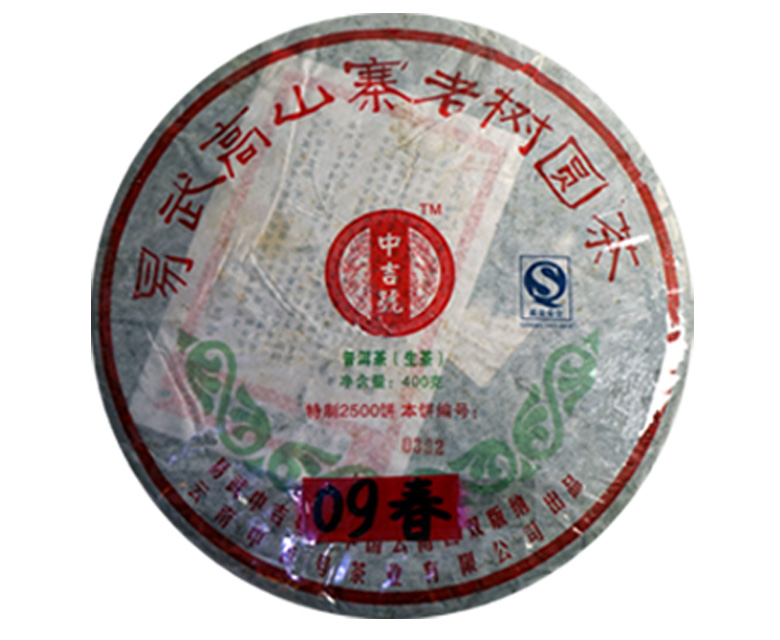 中吉號(hào)古樹茶?-?高山寨2009