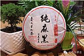 中吉號(hào)古樹(shù)茶?-?純麻黑2014