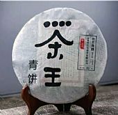 中吉號(hào)古樹茶?-?茶王青餅2015